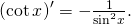 left( {cot x} right)' = - frac{1}{{{{sin }^2}x}}.